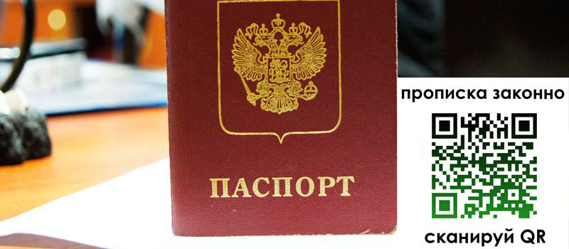 прописка в Нюрбе регистрация в Нюрбе